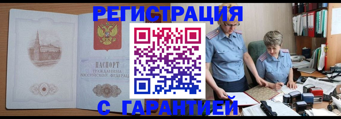 временная регистрация адрес в Асбесте