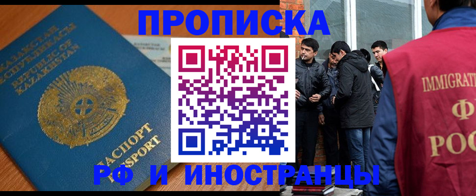 купить прописку в Асбесте