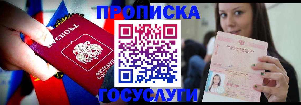 прописка штамп в Асбесте