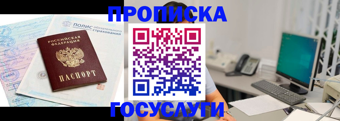 временная регистрация недорого в Асбесте