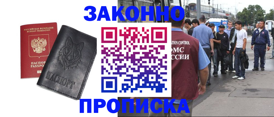 прописка поиск в Асбесте