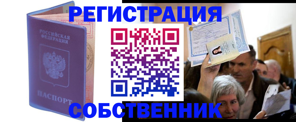 прописка 2025 в Асбесте