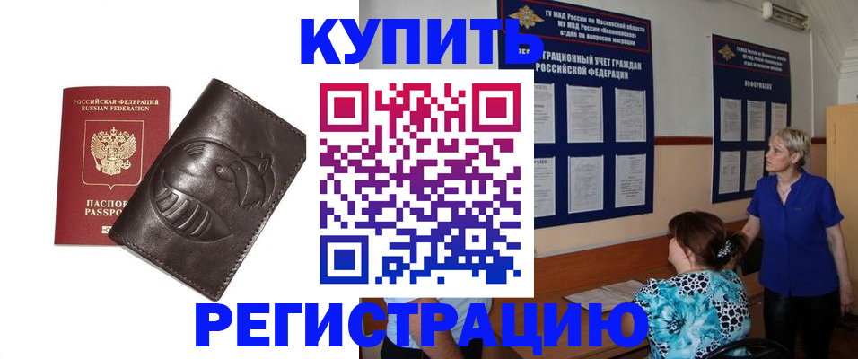 временная регистрация 2025 в Асбесте