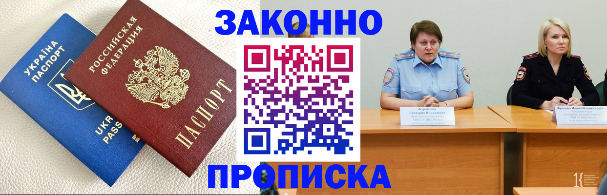 временная регистрация купить в Асбесте