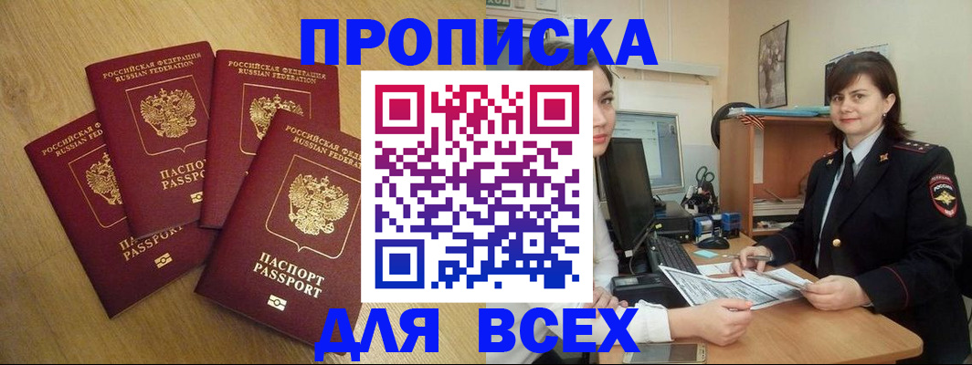 прописка ребенка в Асбесте